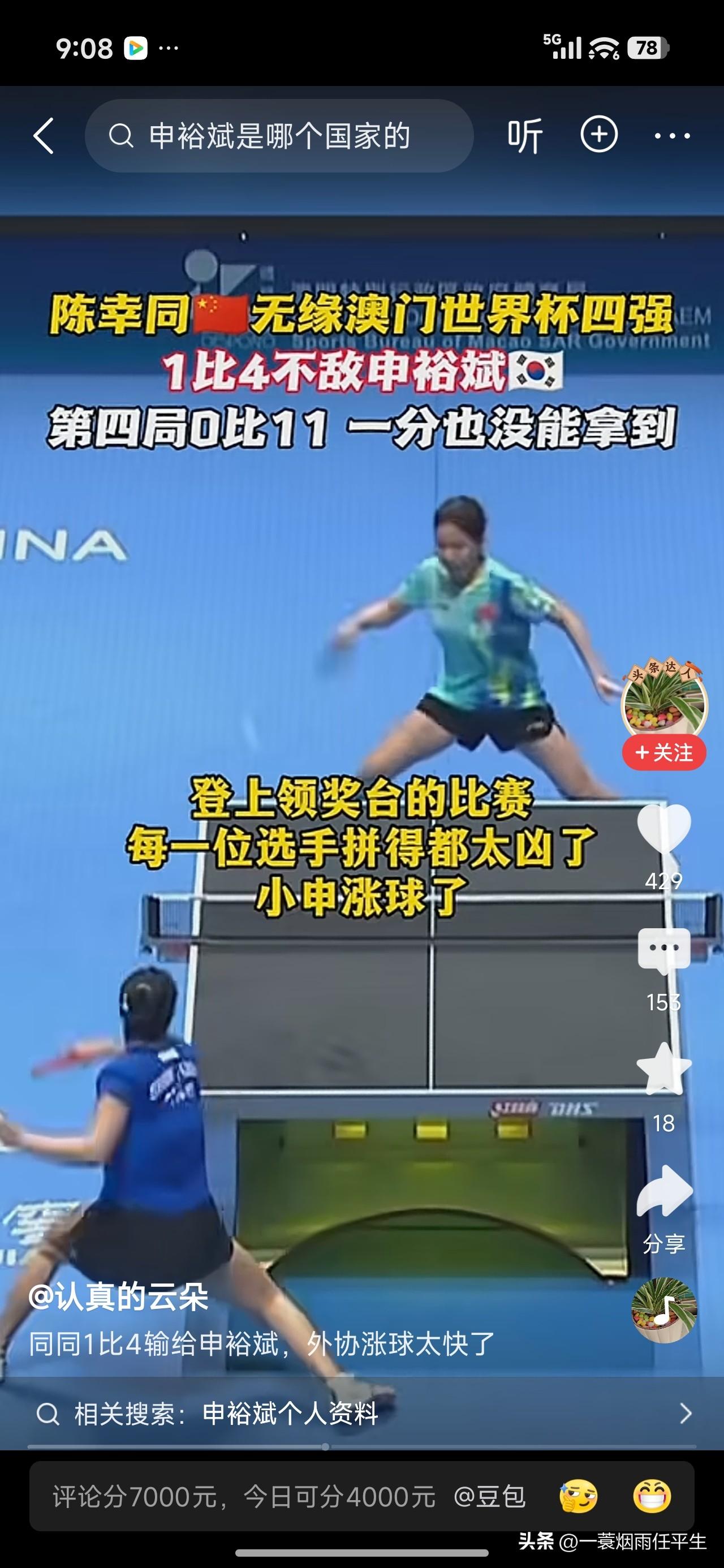 大家发现没！？目前，中国乒乓球的统治力明显下降了很多！为什么呢？

我觉得就是W