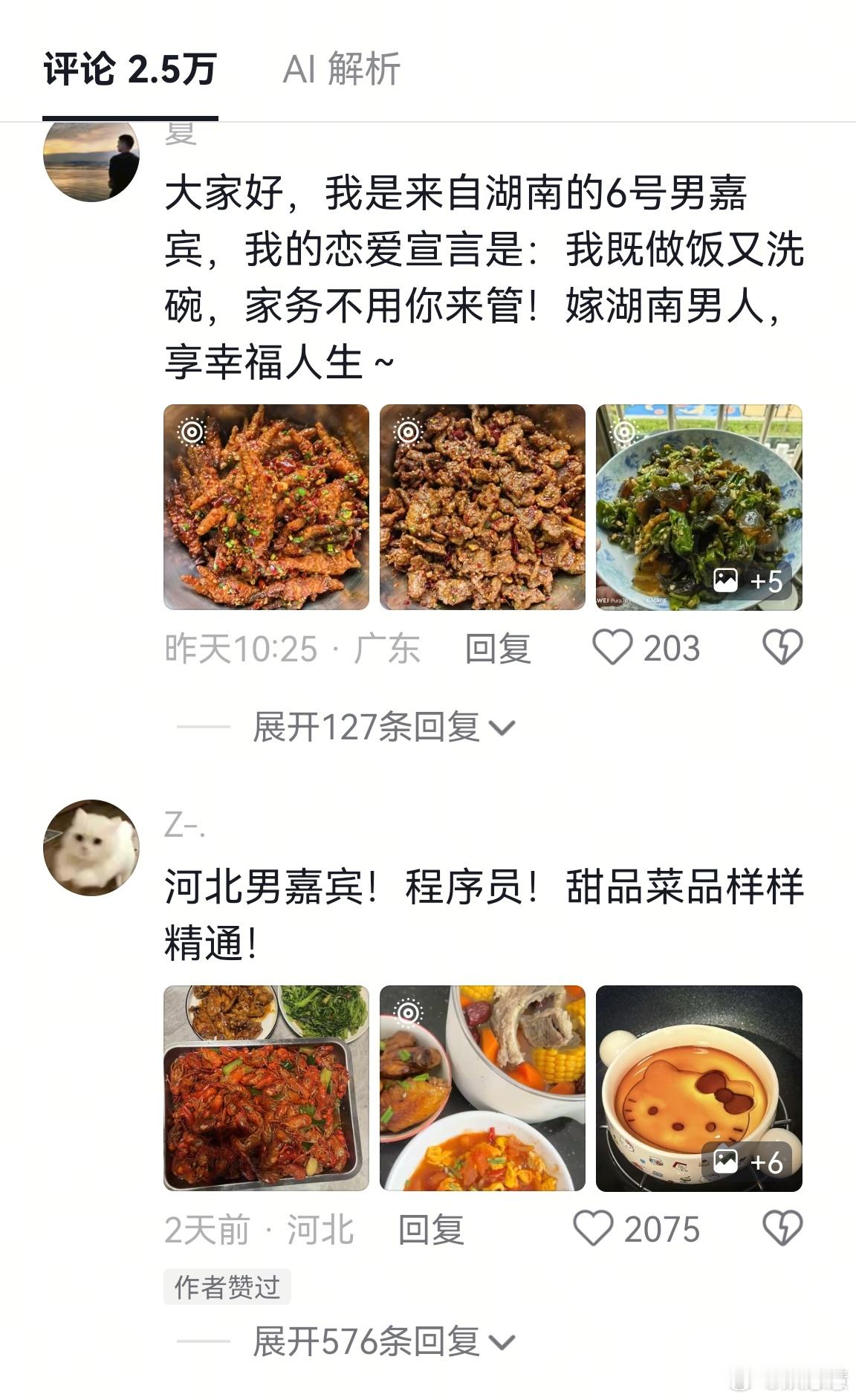 笑死了，一个男的发了给自家老婆做饭的视频？评论区全是推销自己找女朋友的！哈哈哈哈
