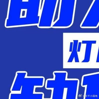 0000人人存善念,并能日行一善,则个人、家庭、社会一定安乐祥和。这世上,有时笑