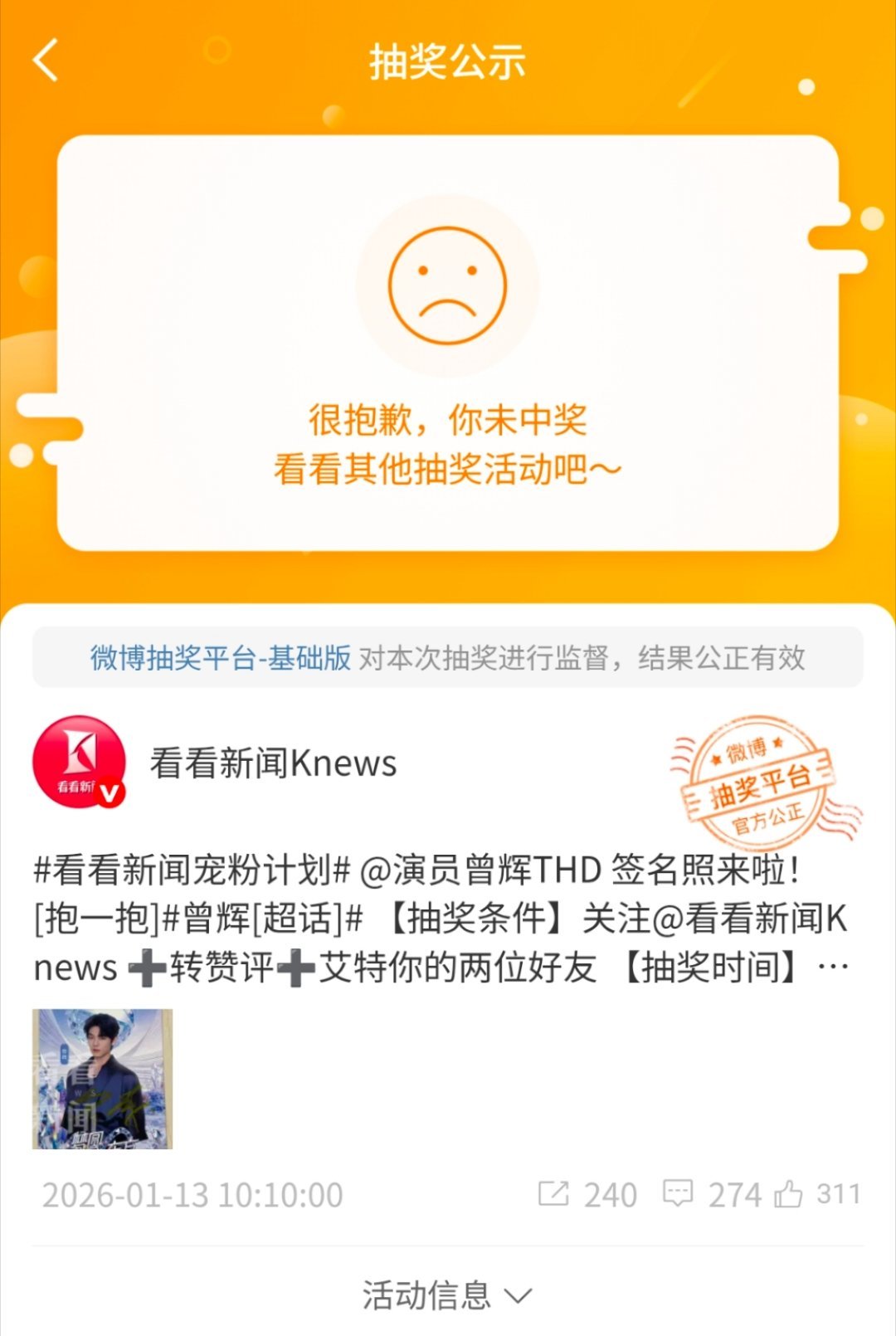 可恶 200个人都抽不中