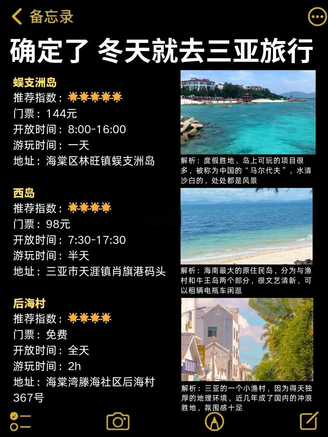 三亚旅游攻略❤计划去的姐妹们快来抄作业吧