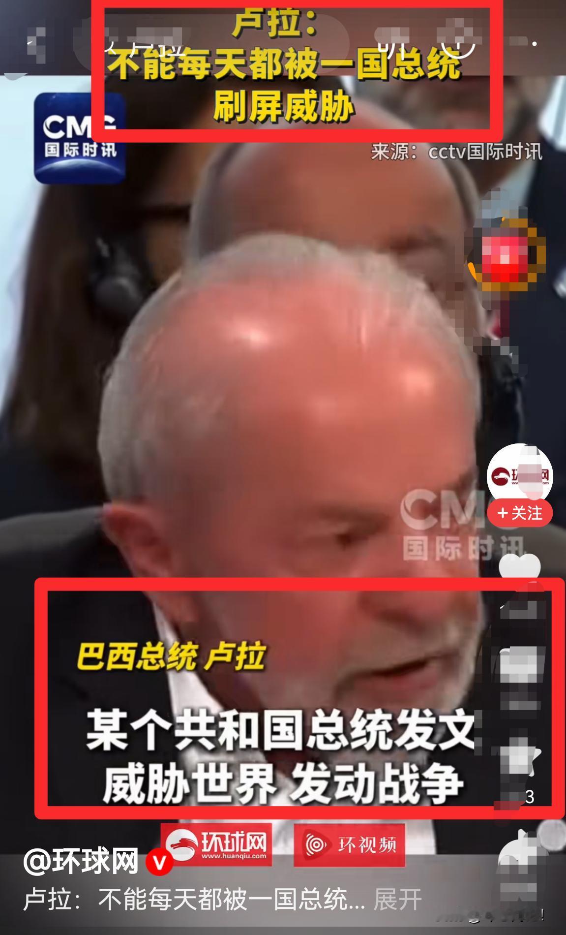 巴西总统卢拉说的就是特朗普！一早醒来，每天刷屏，都是某一国总统(特朗普)不是威胁