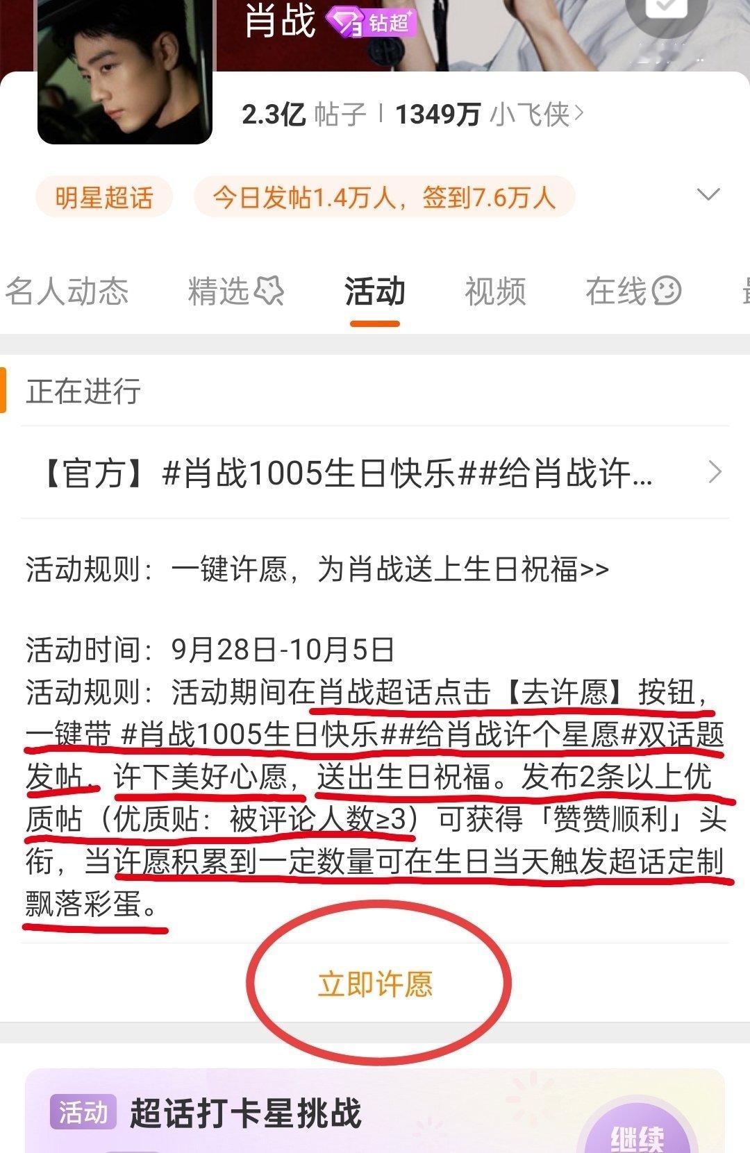 #肖战[超话]# 超话有新头衔，大家做一下📢活动规则♦️:一键带#肖战1005