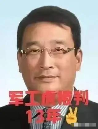 落马14个月后，今天终于被判了。
刘卫东今年刚刚60岁，如果服完13年刑的话出来