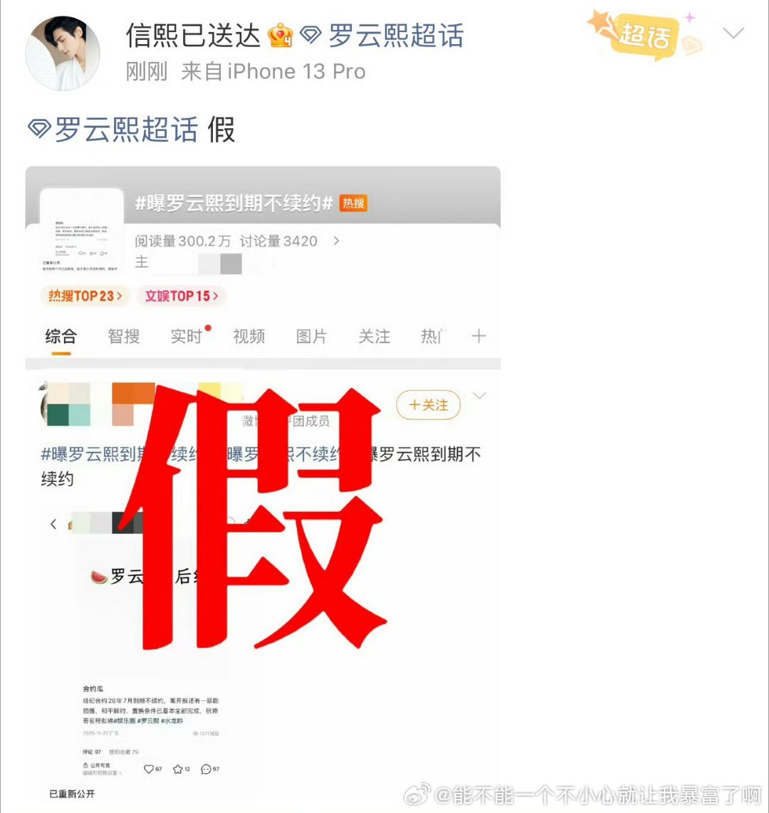 哦，还是假的别走也好没看胡一天虽然本来也不行，离开华策糊成这样了 