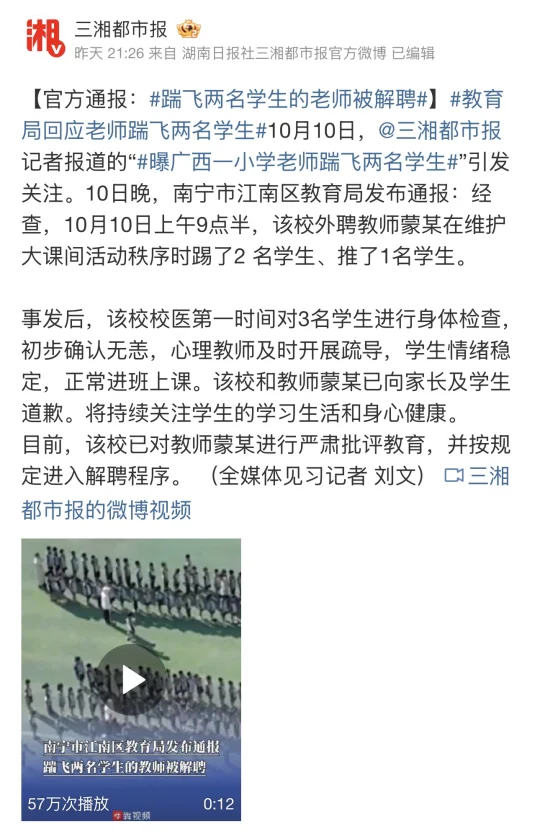 💥暴力≠教育！踹飞学生的老师被火速解聘！ 👮‍♂️事件回顾⬇️ ?...