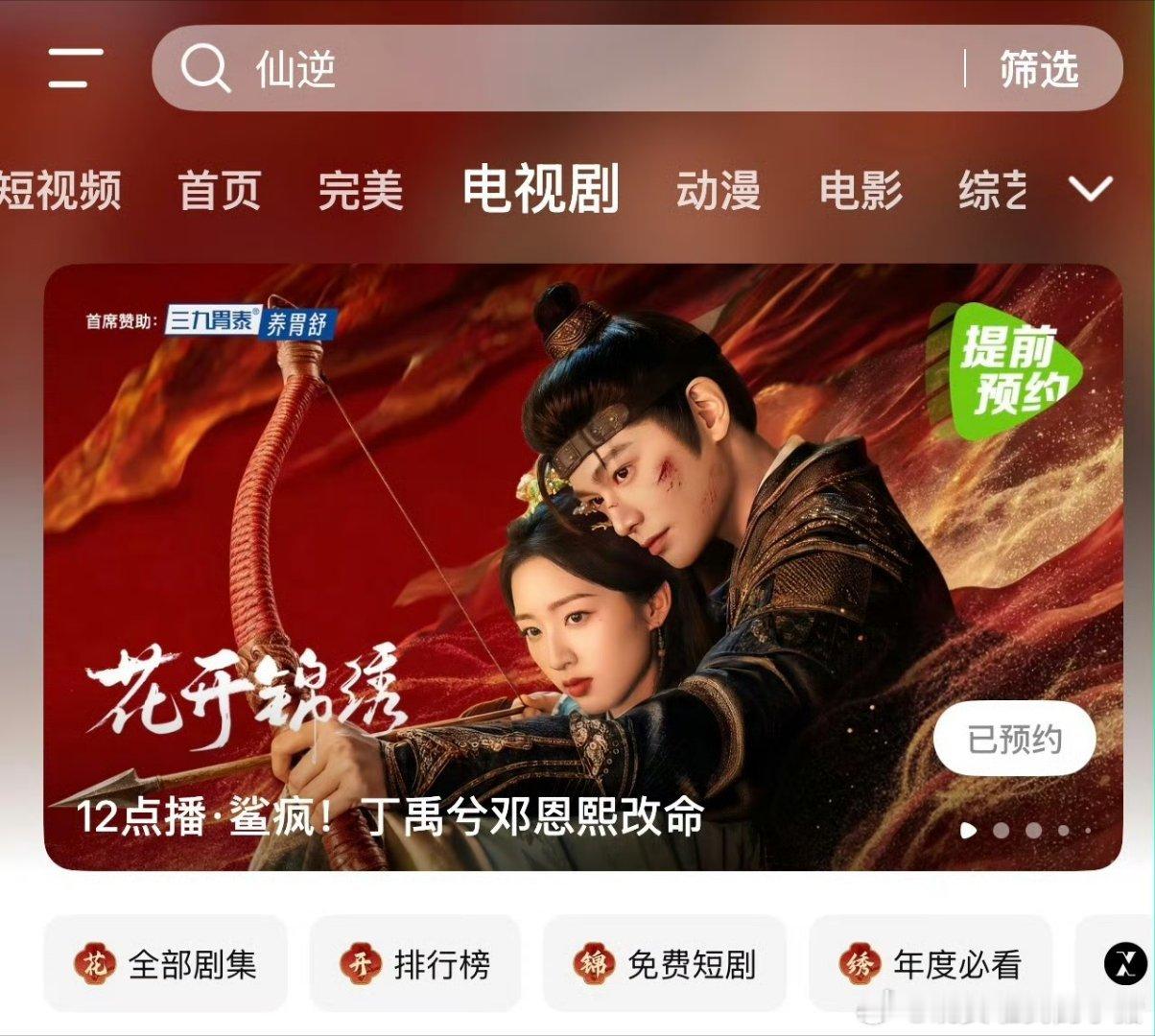 丁禹兮花开锦绣开播有首席赞助和99999追剧卡，排面很足，12点开看赵凌