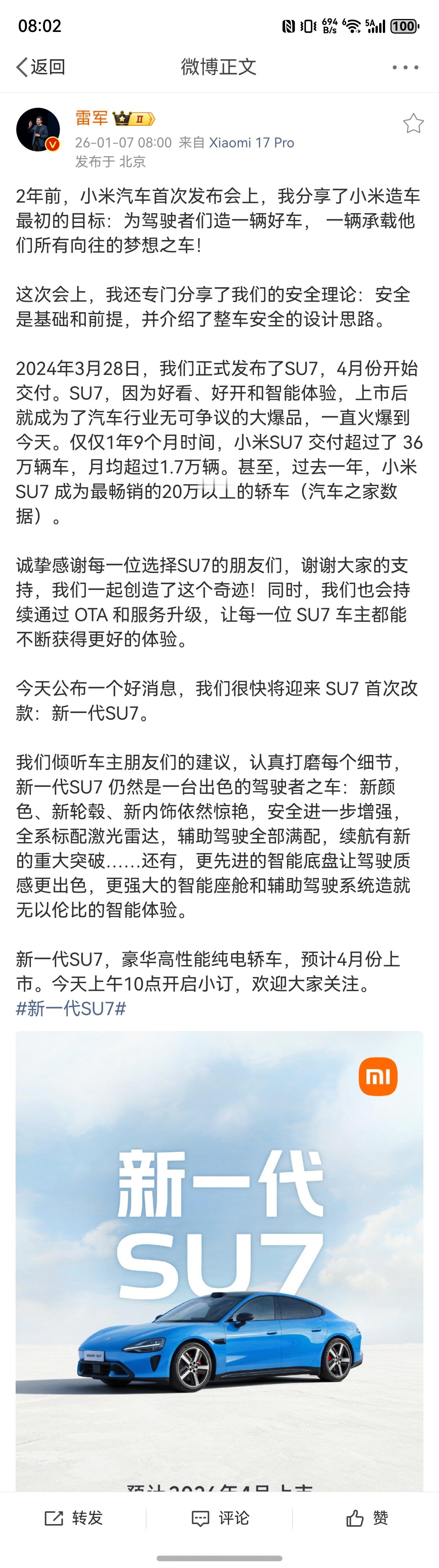 昨天在小🍠刷到说今天小米SU7改款要上。结果还真是所以今天改款的展车就到店了？