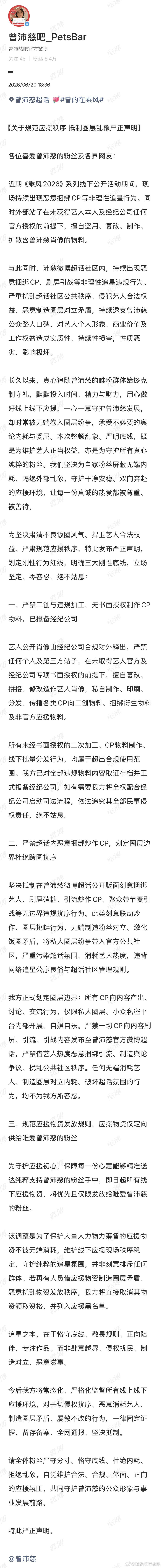 曾沛慈大吧发公告了 严重声明禁止cp二创！！！ 浪姐直播