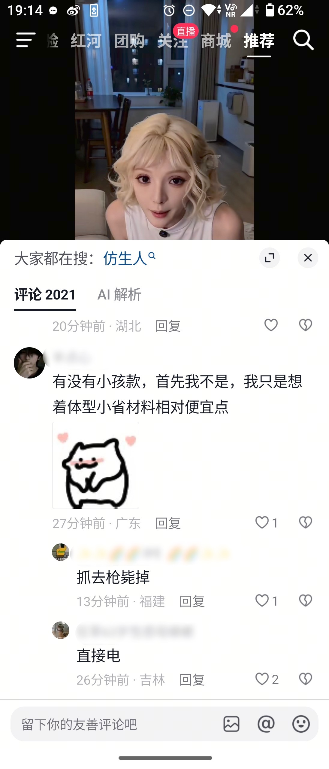 关于仿生人售卖视频下的一个非人评论 