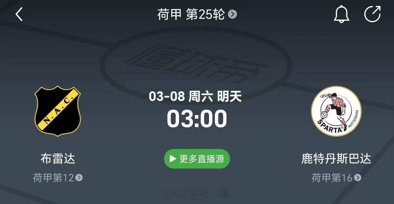 体育vplus开课了 每日足球推荐 03:00 荷甲 布雷达vs鹿特丹斯巴达 布