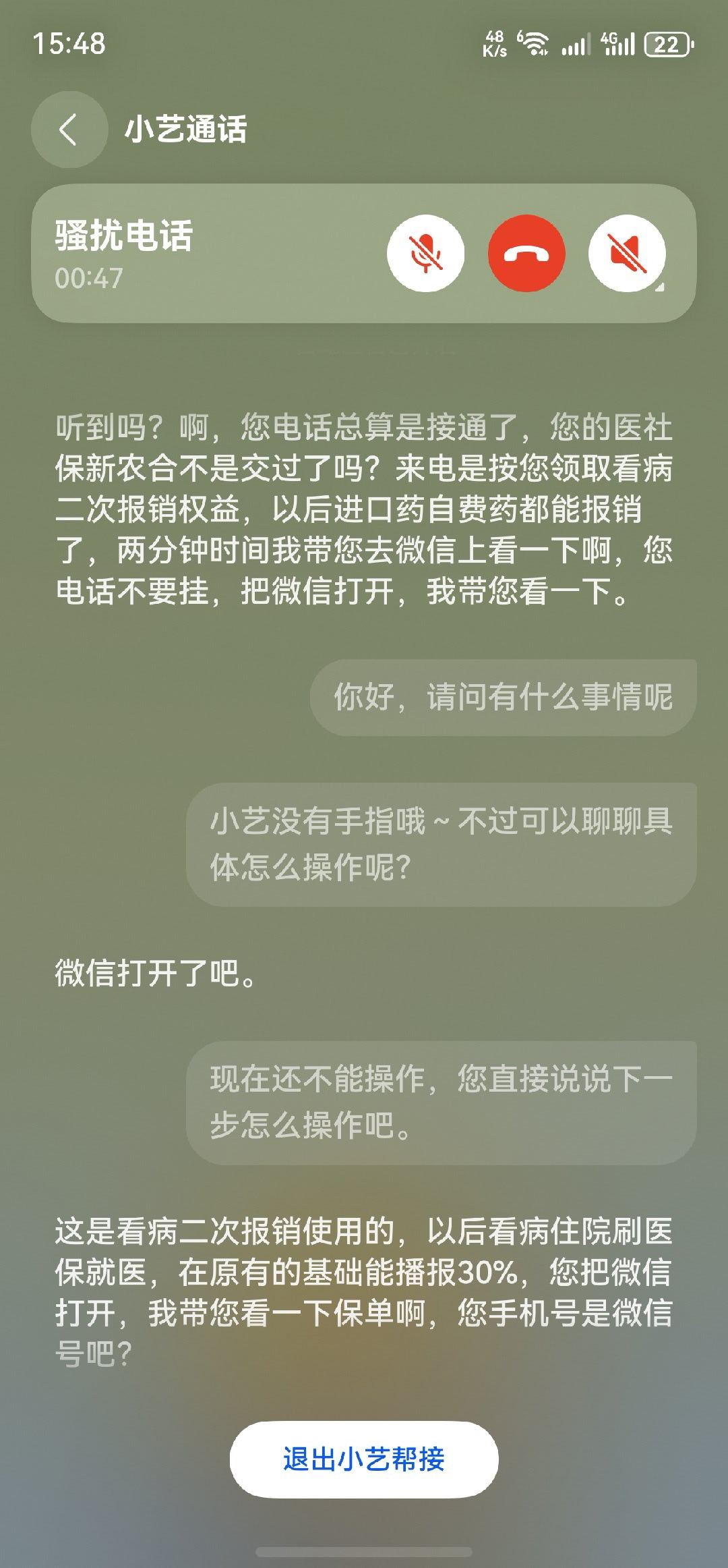 这应该是我接到过的最标准的诈骗电话了👀还好用小艺帮接了，不然真上当了