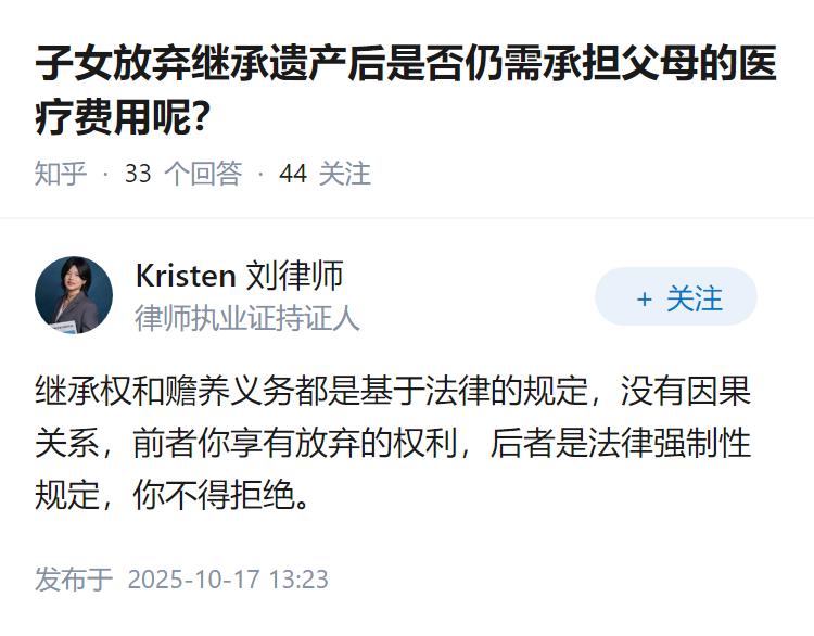 子女放弃继承遗产后是否仍需承担父母的医疗费用呢？