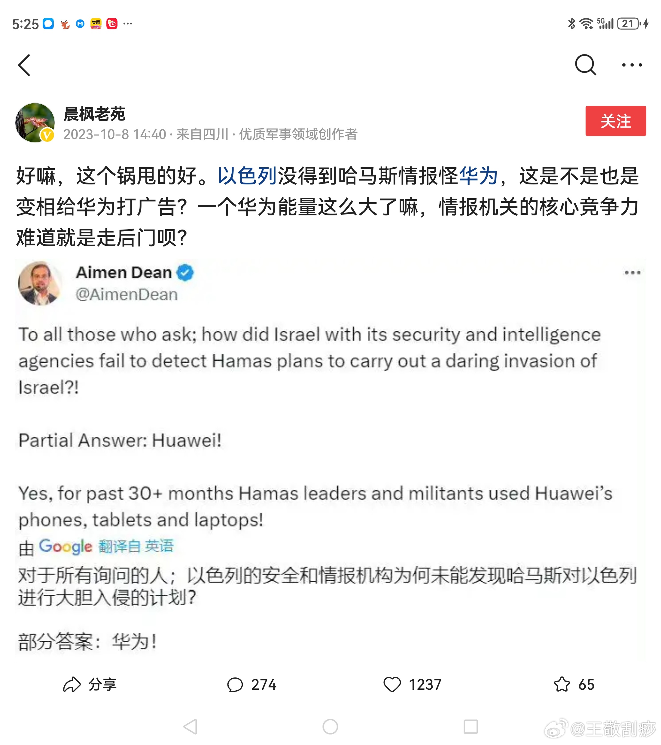 华为又有免费广告了 ​​​