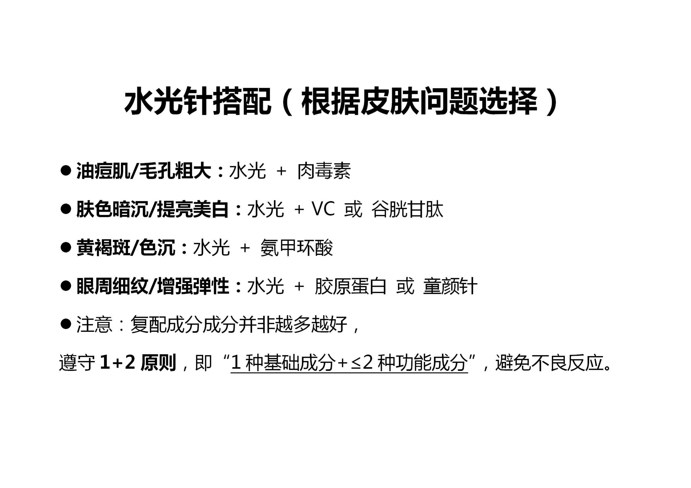 水光针，医生不告诉你的㊙️。想打水光的姐妹们，看完再去打