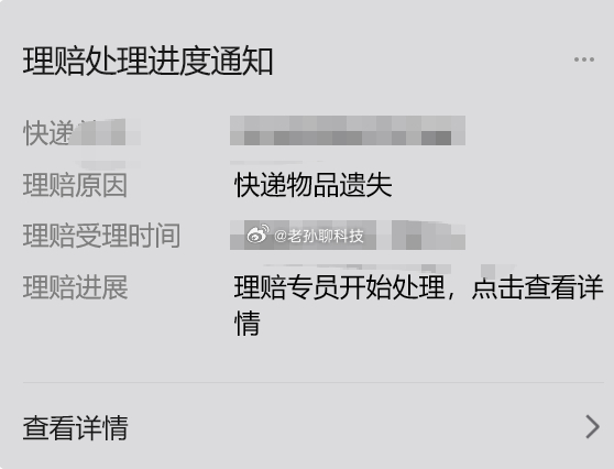 某未发布新品，某丰快递疑似丢失没发布的东西，理赔起来有点难 