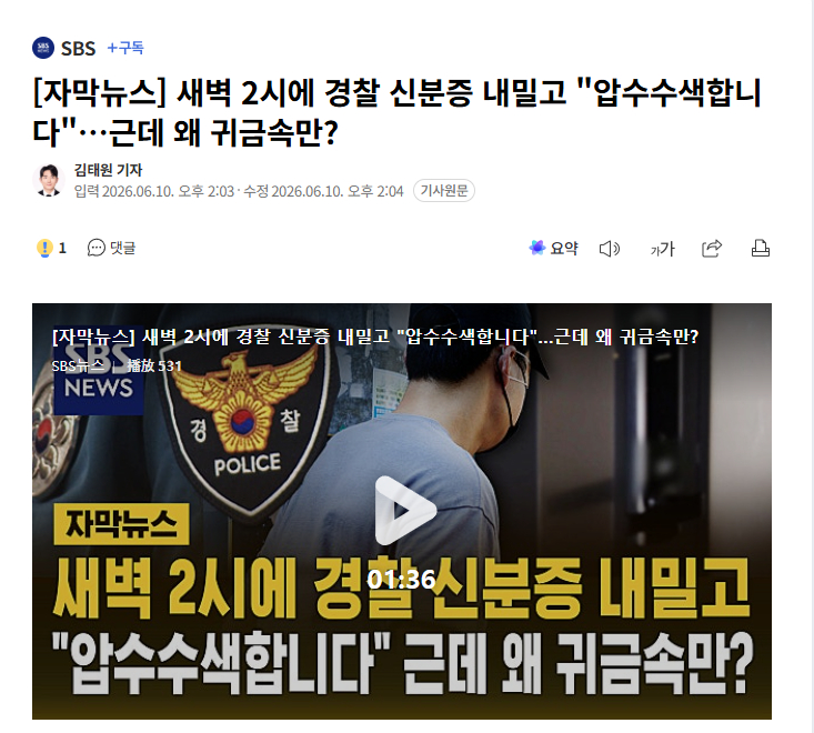 【韩国男子用AI伪造警察证闯入独居女家中抢劫财物，已被移送检方】海外新鲜事热点现