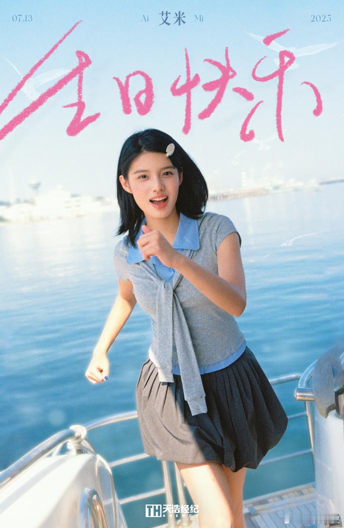艾米生日发了18套写真艾米女营一艾米生日发了18套写真。好用心的小女孩，一起祝艾
