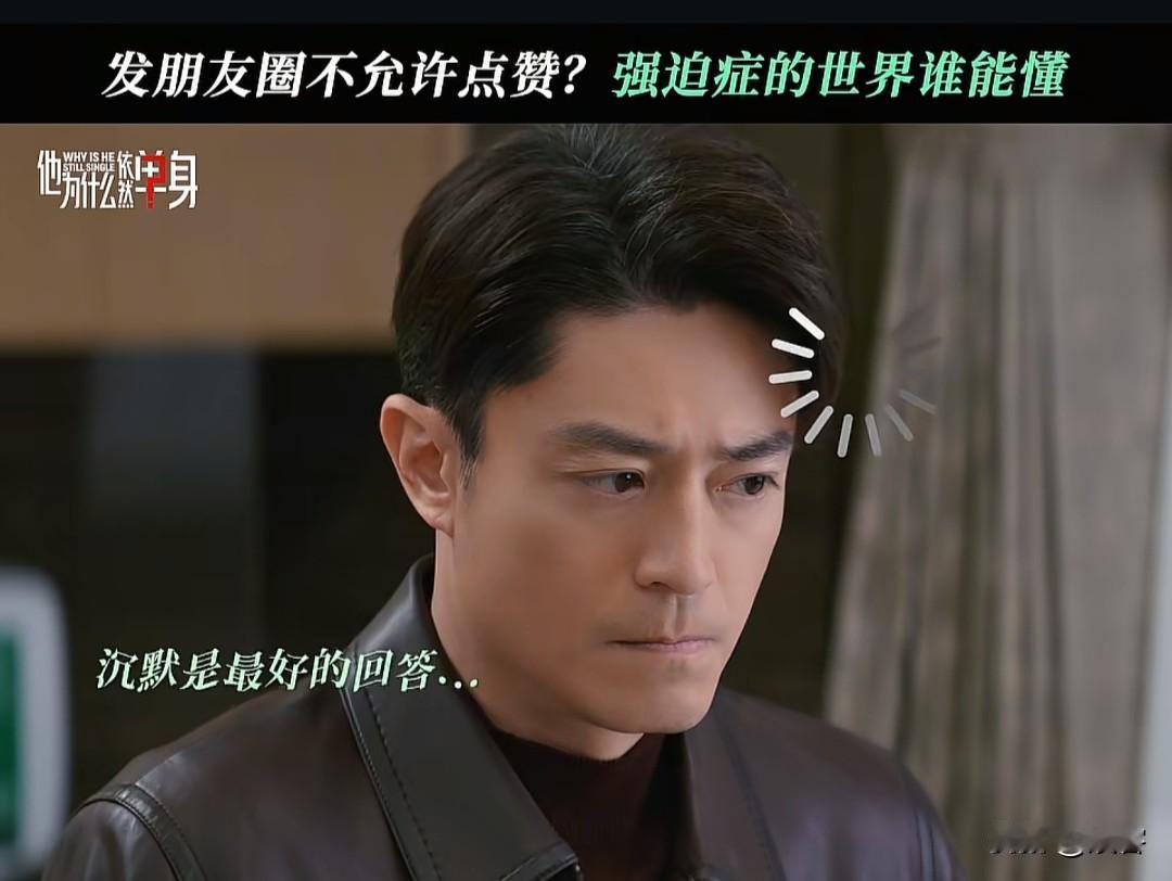 他为什么还单身：笑死！顾叶嘉给俞瑜朋友圈点赞，俞瑜找上门让人家取消，理由是顾叶嘉