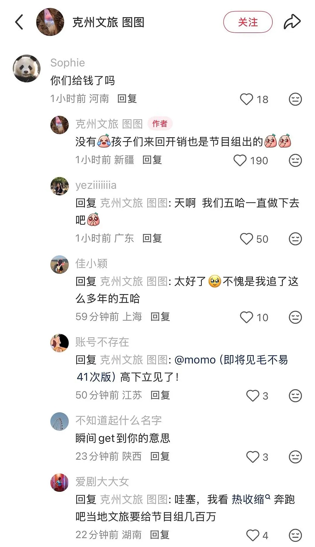 克州文旅回复五哈没收钱！！昨天一天都没有扒出来就已经说明了一切！！五哈真的很真诚