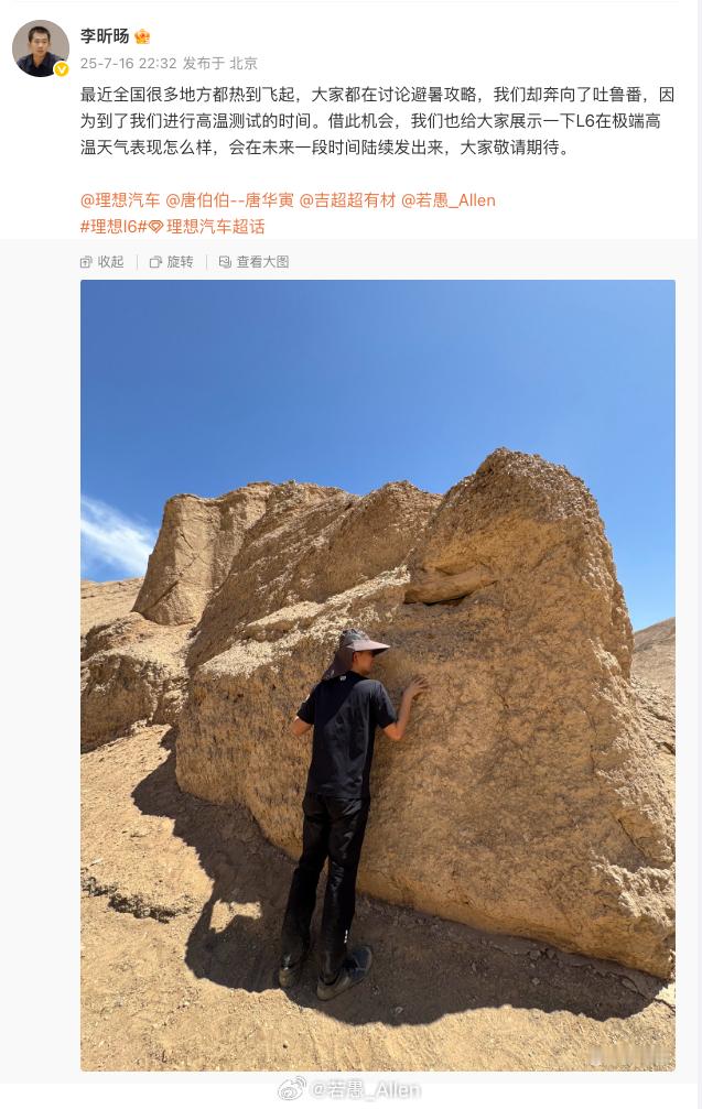 早，两个礼拜前，这三个男人被我“发配”新疆，埋头苦干了一周。他们分别是理想汽车的