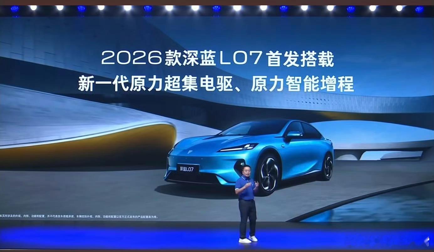 2026款深蓝L07来了，这次搭载的深蓝超级增程更强劲，发电机和增程器都是自研的