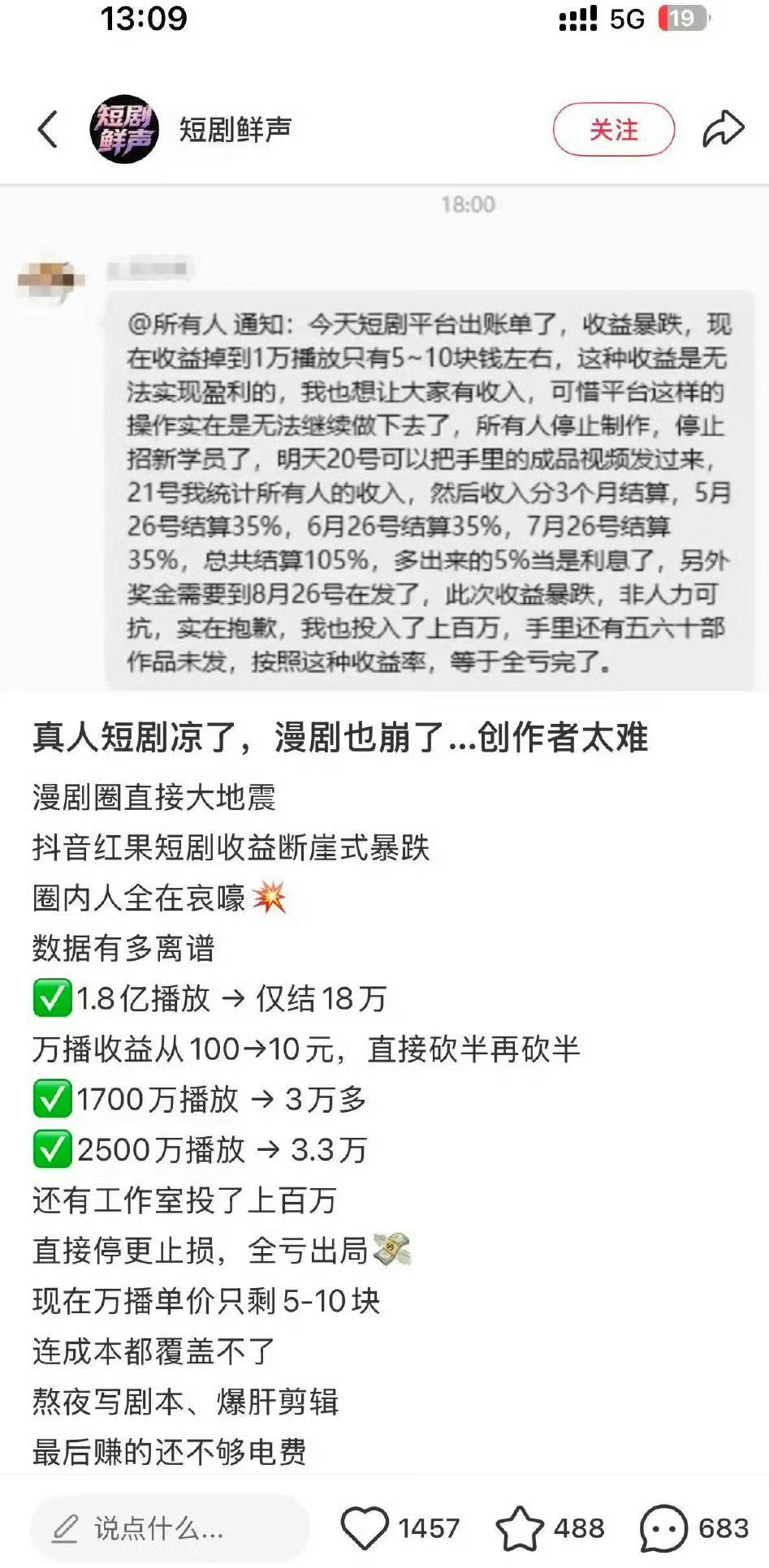 现在赚钱真是越来越难了，
去年短剧还挺热，今年AI一起来，
彻底进入寒冬了，收入
