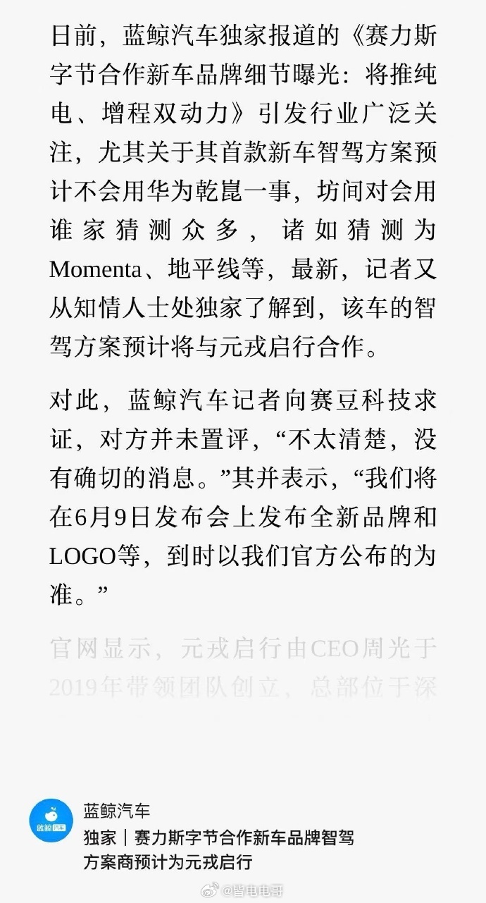 曝赛力斯将发布新品牌赛豆科技 已经有消息称6月9号就要正式发布，名字叫赛豆。前身