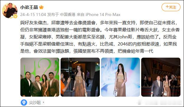 王晶称梁朝伟应宣布不再领奖，把机会给年青一代。近日，第42届香港电影金像奖颁出所
