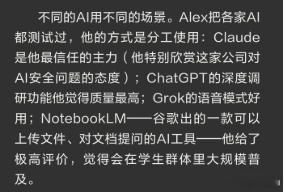 ETF大赛股票基金美股 海外博主对各家AI应用的总结 
