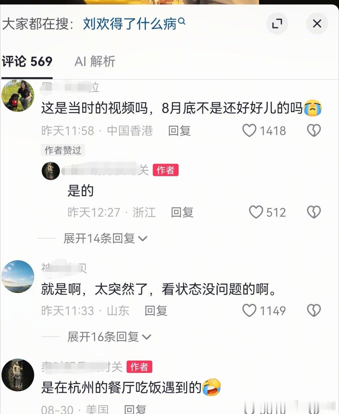 曝刘欢生前最后一次公开露面这样一位歌唱艺术家就这样离开了，这对华语乐坛来说都是极