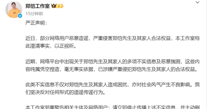 小姨子狂刷8万奢侈品？停掉岳母亲属卡？演员郑恺夫妻紧急发声：请立即停止传播