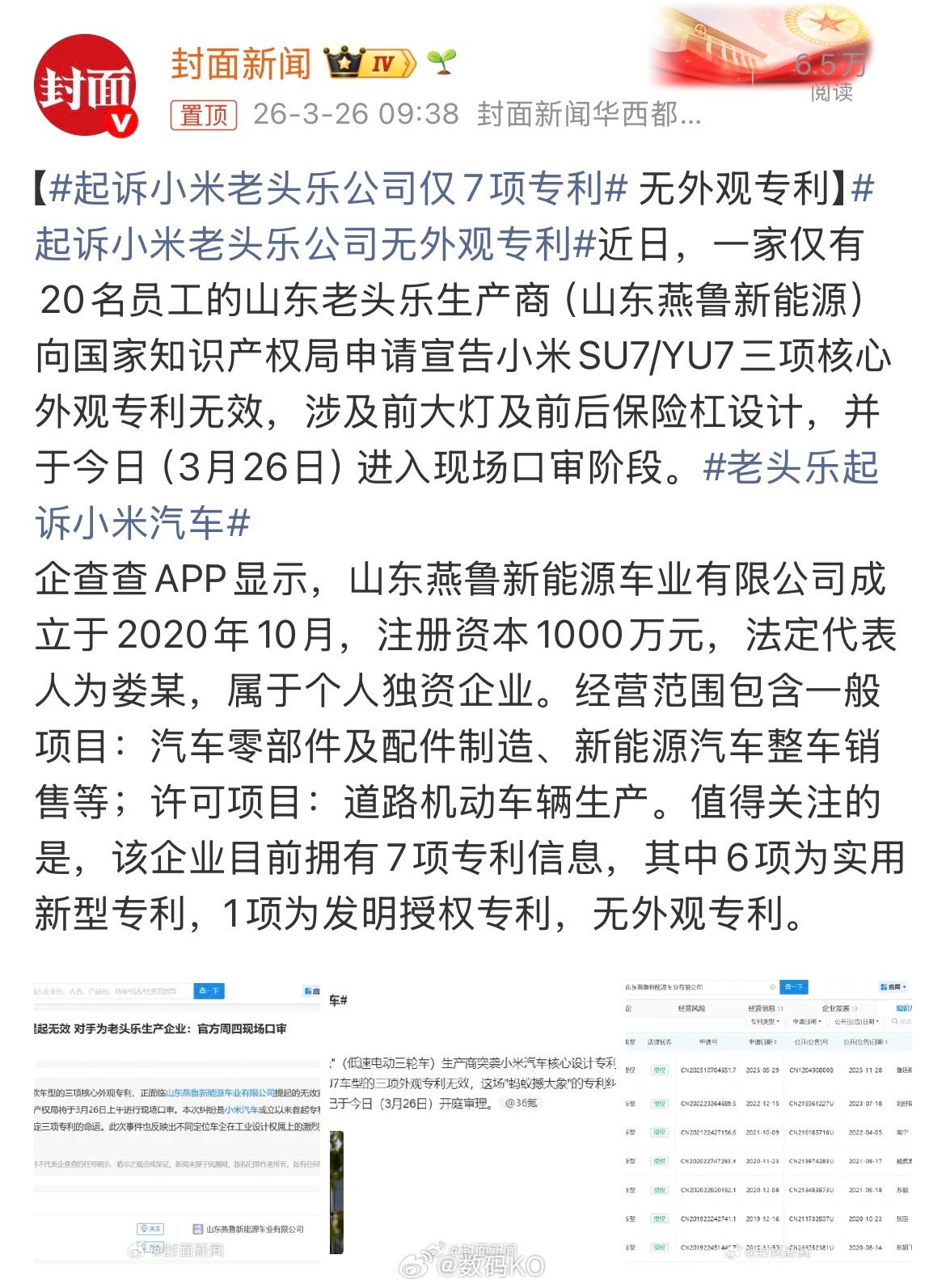 起诉小米老头乐公司仅7项专利没有外观专利，还起诉小米，你这说搞笑不，关键一些人看