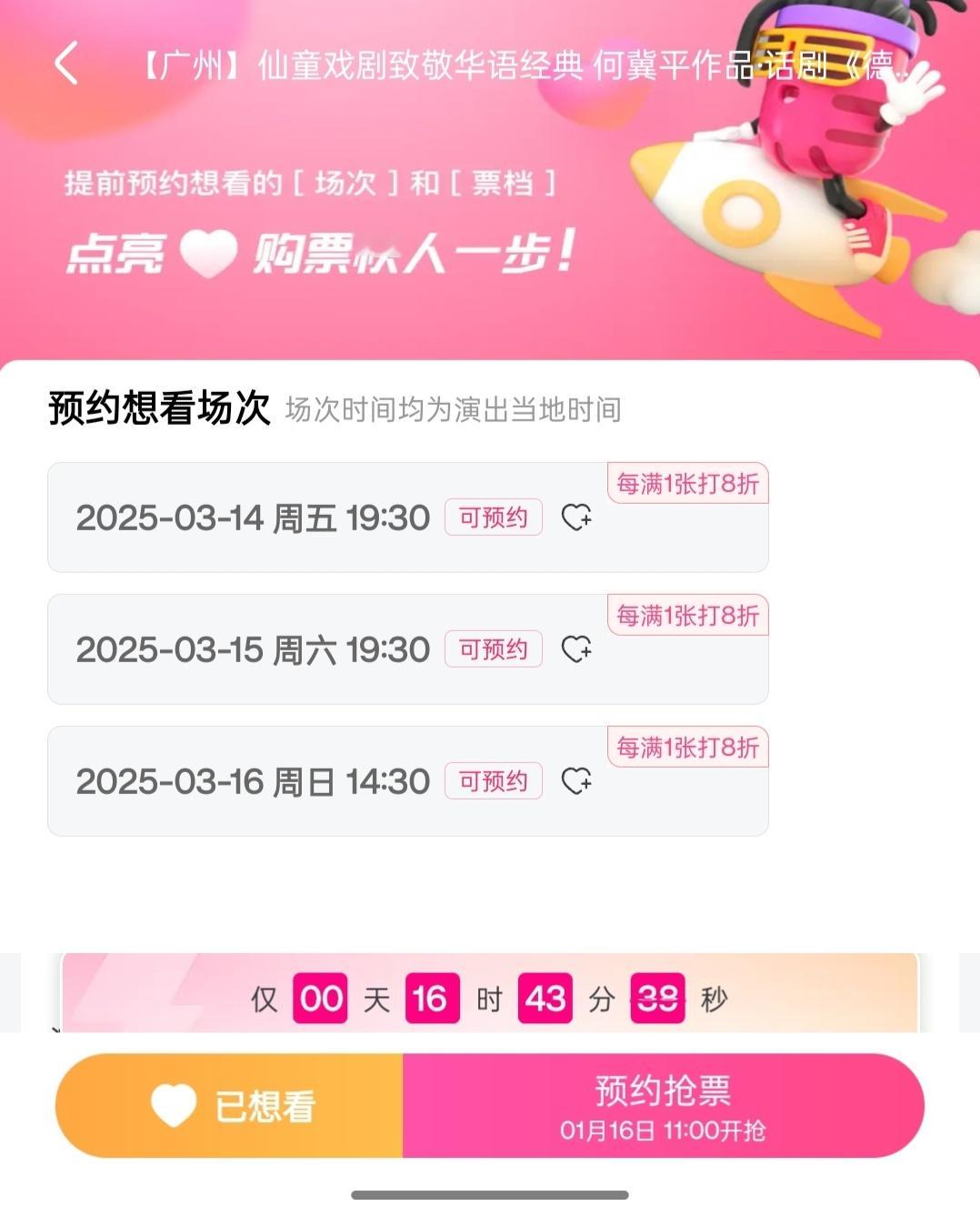 📢 提醒：《德龄与慈禧》广州明日上午11:00开🎫演出时间：2025-03-