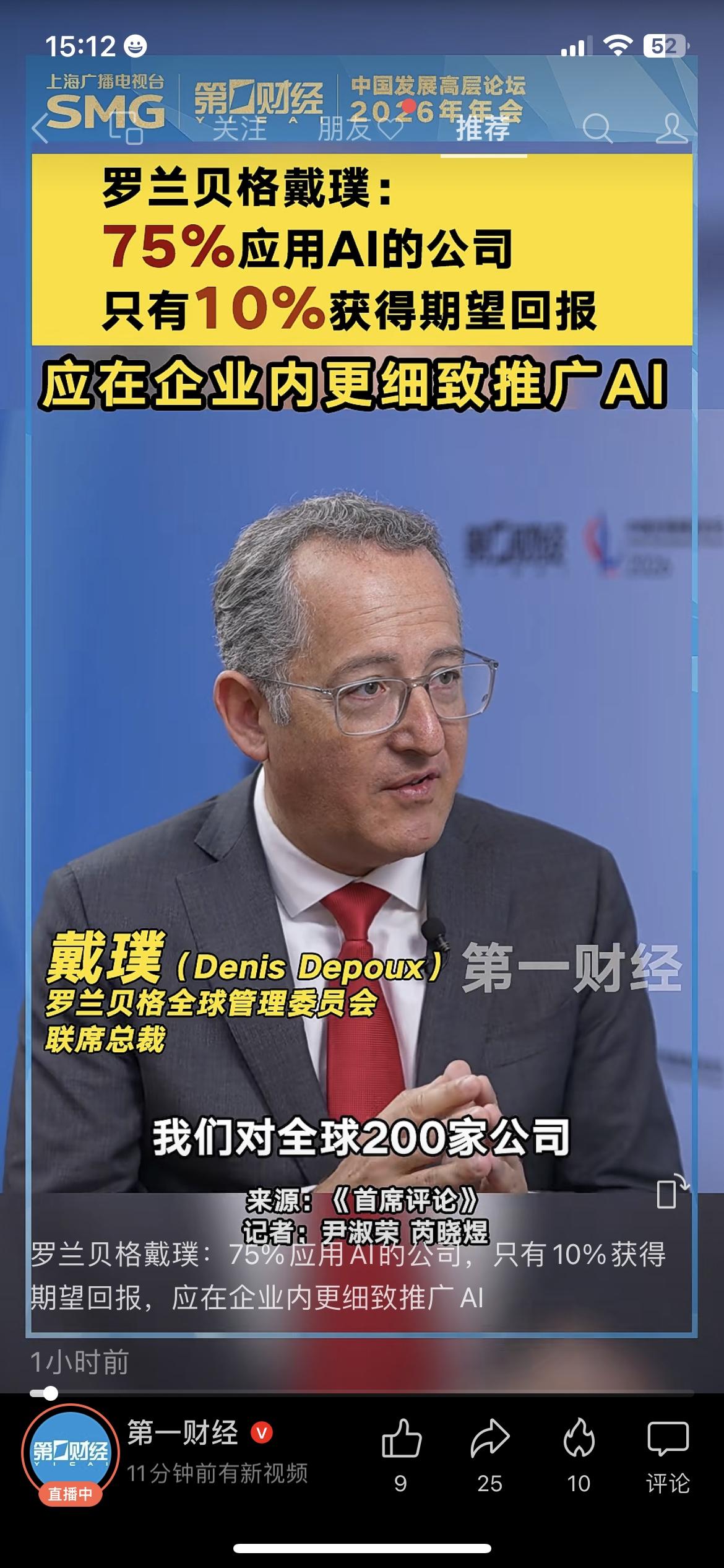 扎心了！75%的公司用了AI，只有10%拿到期望回报
太扎心了！跟风上AI，大部