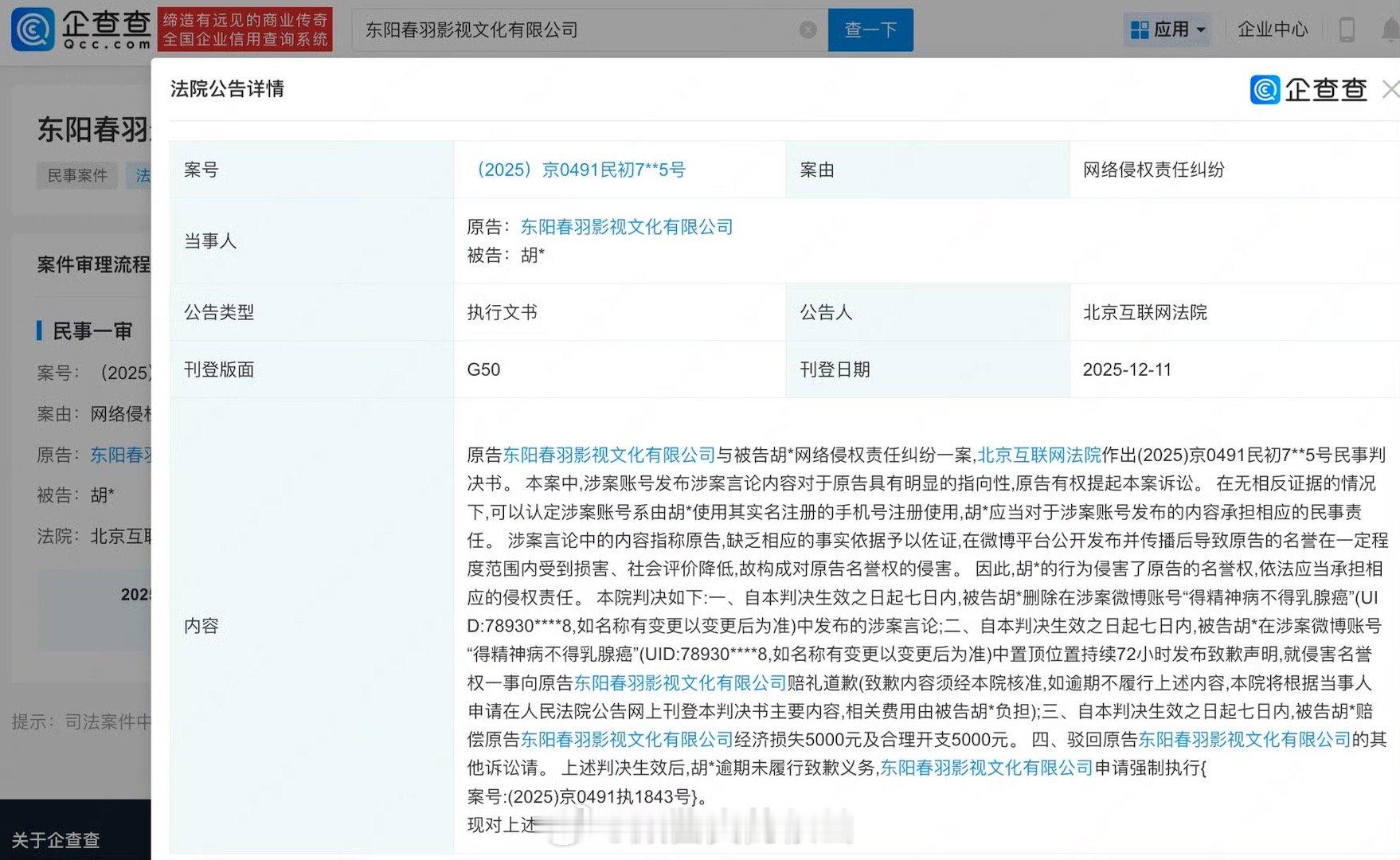 这什么时候告的藏海传剧组维权获胜藏海传剧方申请强执黑粉