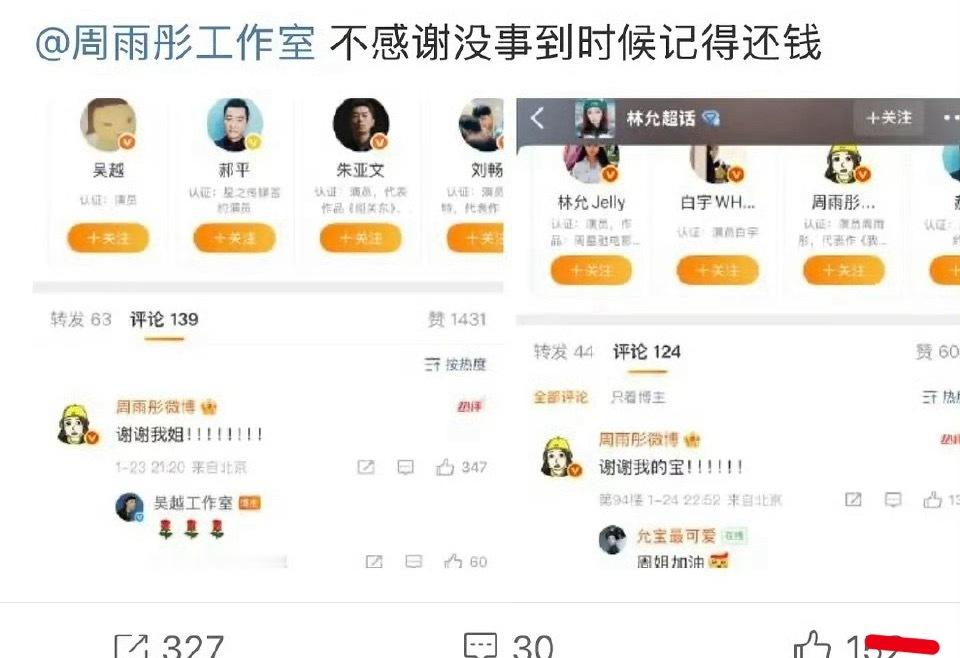 这个事情的来龙去脉就是：最开始因为章若楠给周雨彤太平年包场了，然后周雨彤工作室感