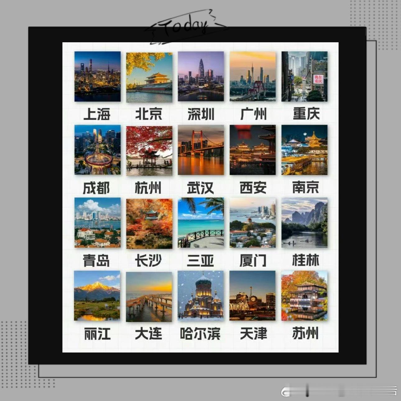 带着边框一起拍 中国很热门的旅游城市，看看哪些还没去过？旅游