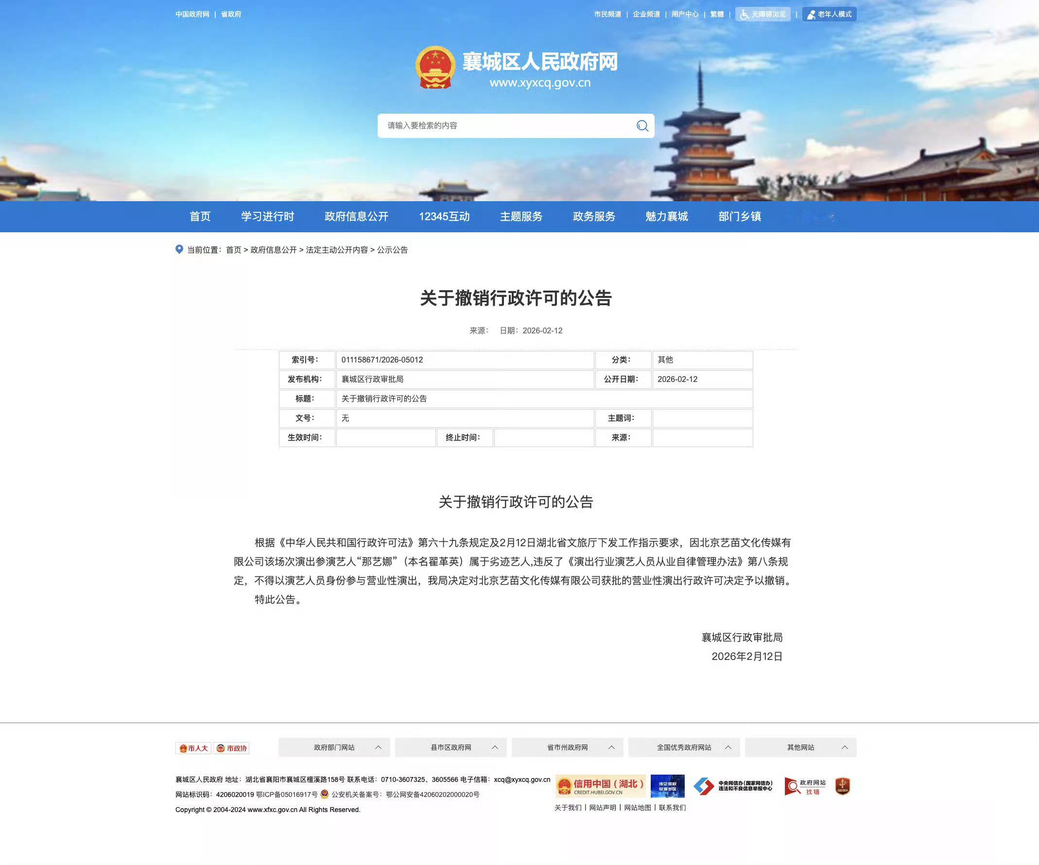 那艺娜劣迹艺人那艺娜被封杀了？网页链接