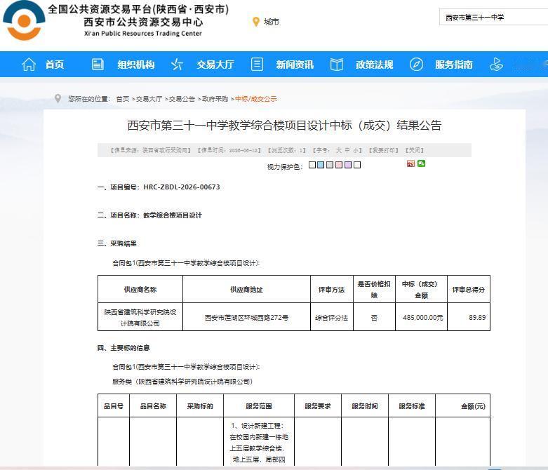 好消息！西安这所老牌公办初中将新建教学综合楼、环形跑道及配套运动场地...

6