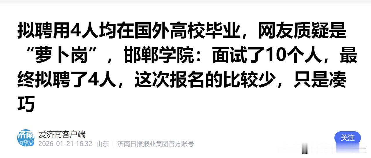 邯郸学院那个事情现在风头过了，就没事了，放假了电话也不接了，公示过了也删了。
但