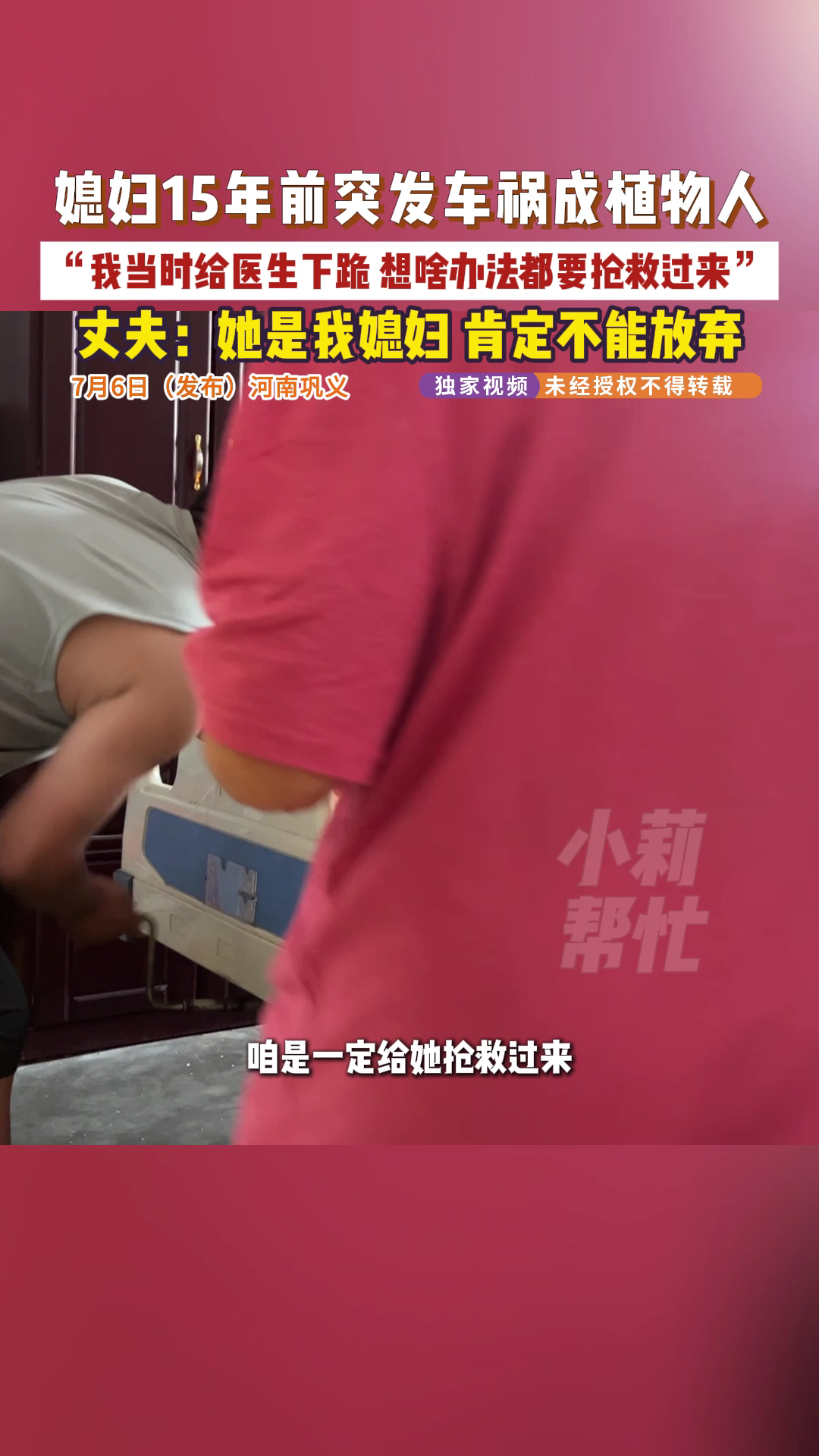 80岁婆婆照顾植物人儿媳15年妻子成植物人丈夫回应她活着我就满足女子成植物人15