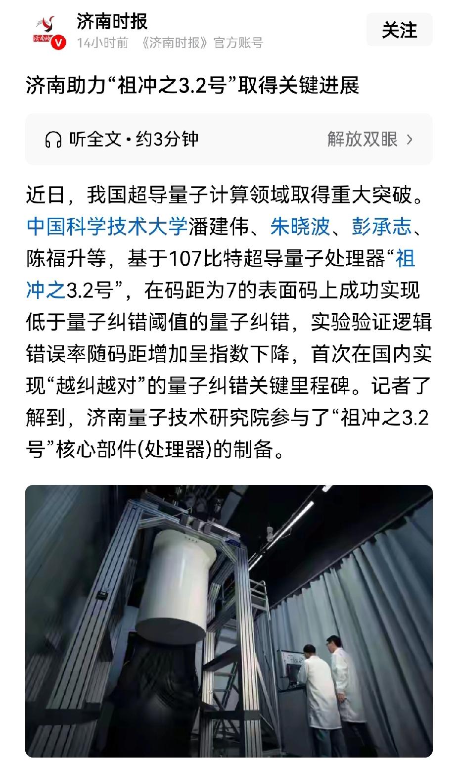 厉害了，量子计算机的处理器都是济南造的。


目前我国超导量子计算机“祖冲之”系