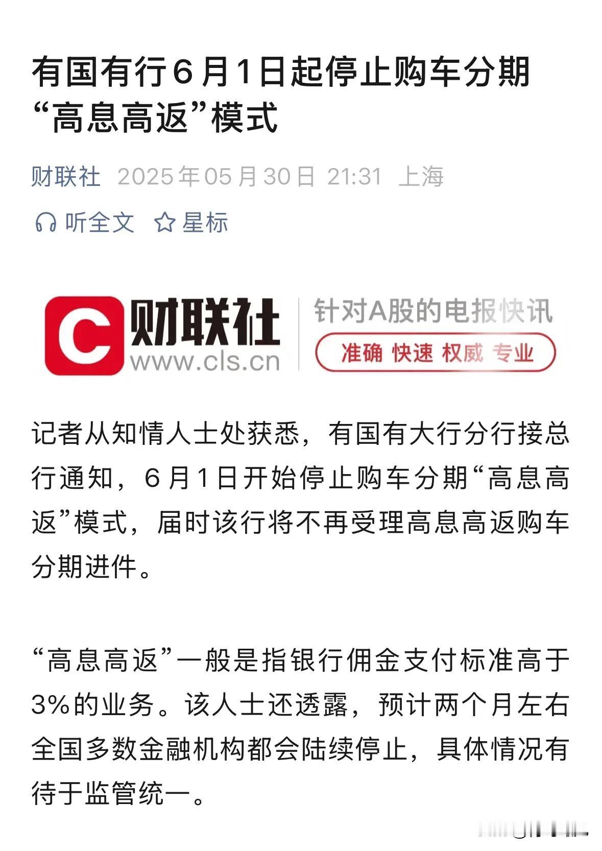 唬人的吧！接到4S店电话，银行高息高返马上结束，再不买就涨价了！

这两天，接到