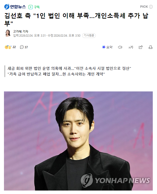 金宣虎方面“1人法人理解不足，已经补缴个人所得税”演员金宣虎所属社Fantagi