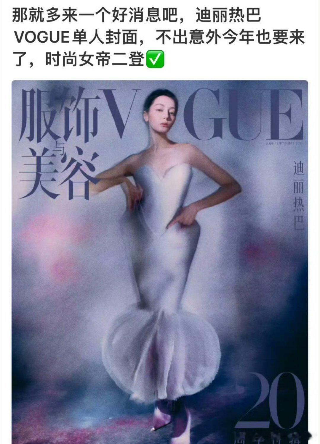 迪丽热巴要登Vogue封面了，这次是单人的