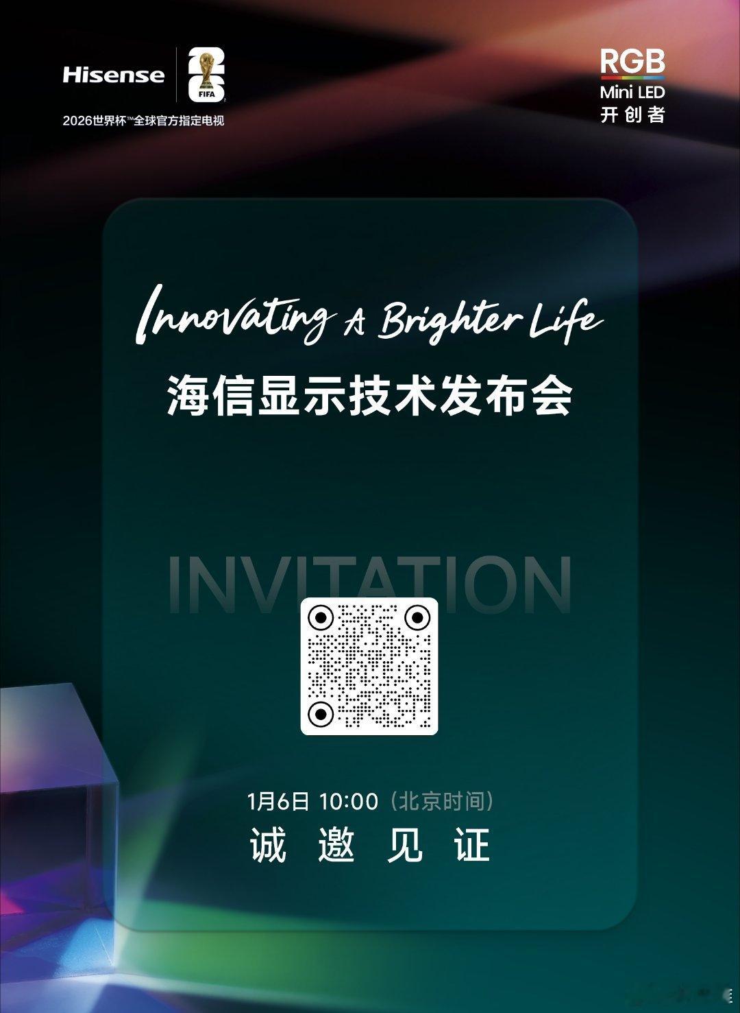 海信显示技术发布会来了！海信全新一代RGB-Mini LED技术及产品首秀！20