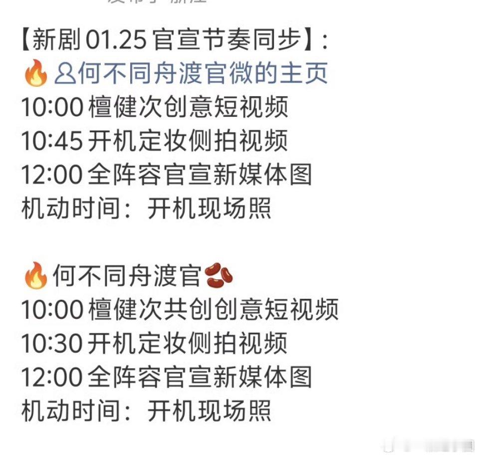 檀健次《何不同舟渡》明日开机！还有全阵容官宣！！太期待啦