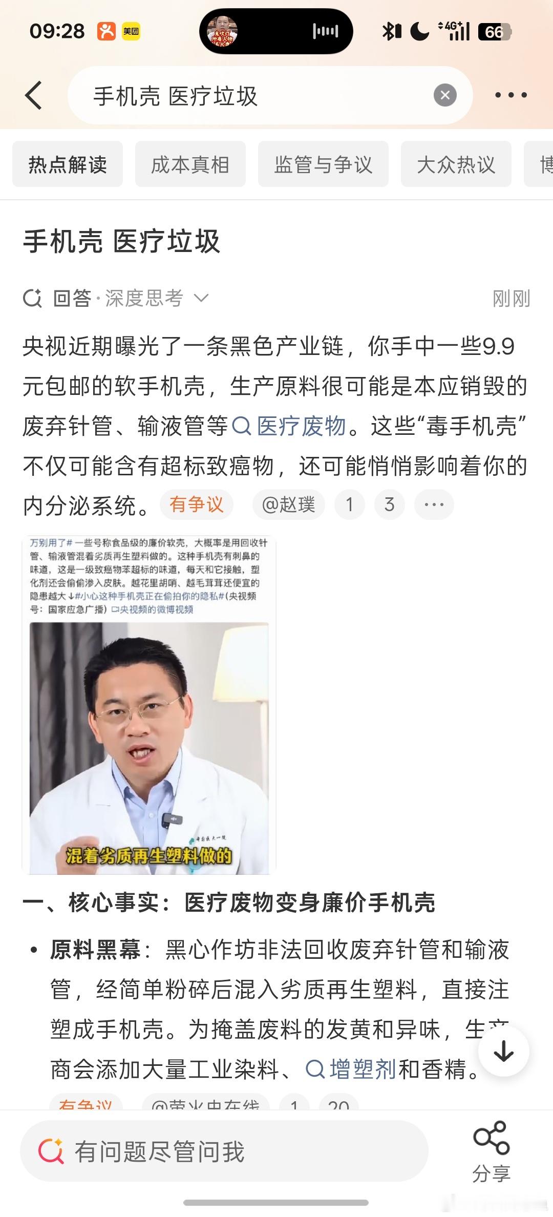 手机壳 医疗垃圾 其实还是成本原因，有利可图，所以有一些特别便宜，而且有塑料味道