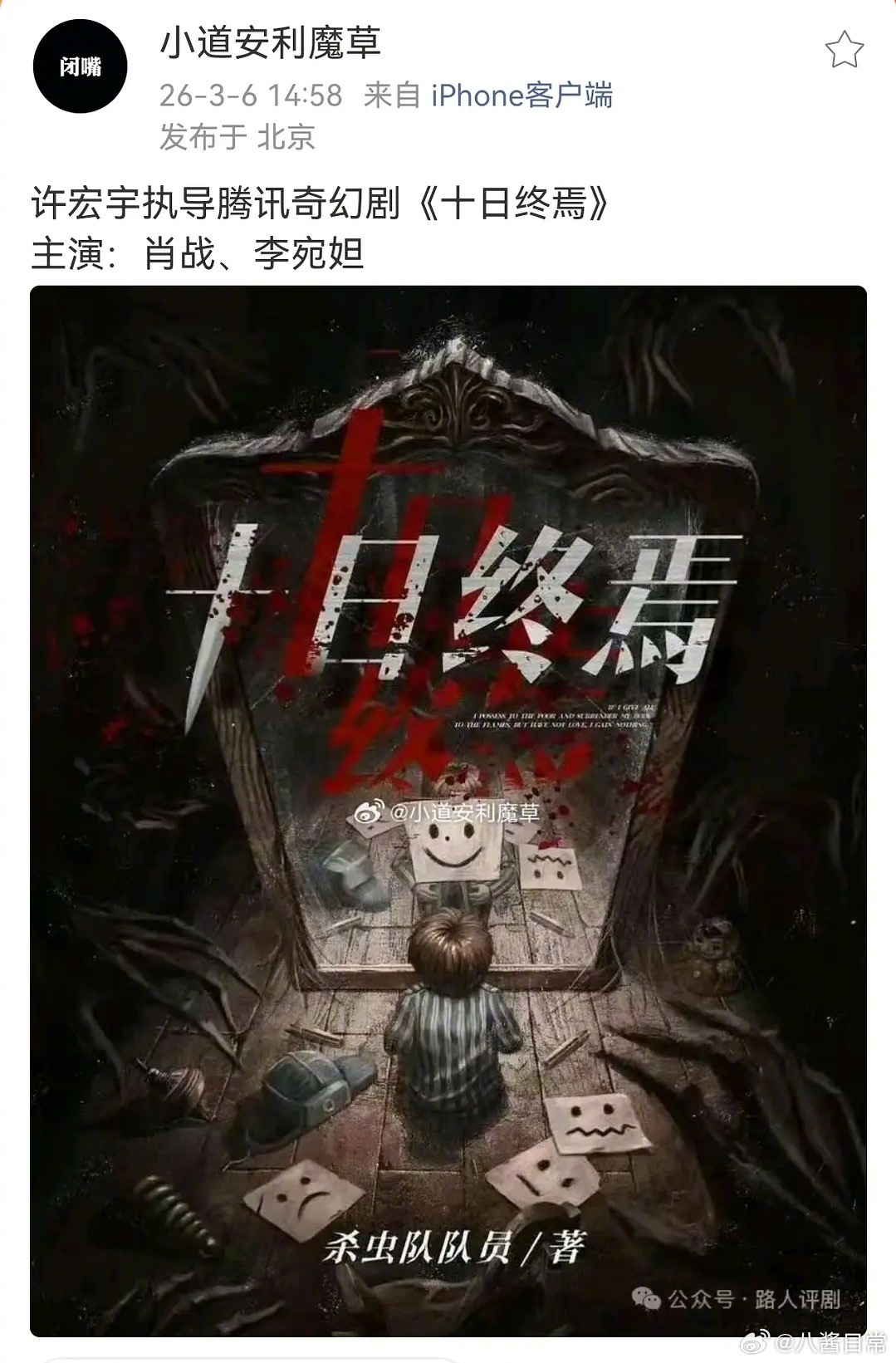 🍉《十日终焉》主演肖战、李宛妲 